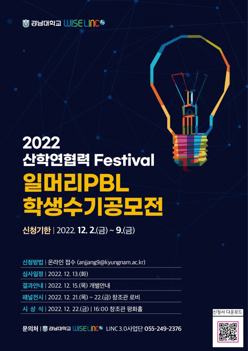 2022 산학협력 Festival 일머리PBL 학생 수기공모전 개최 안내