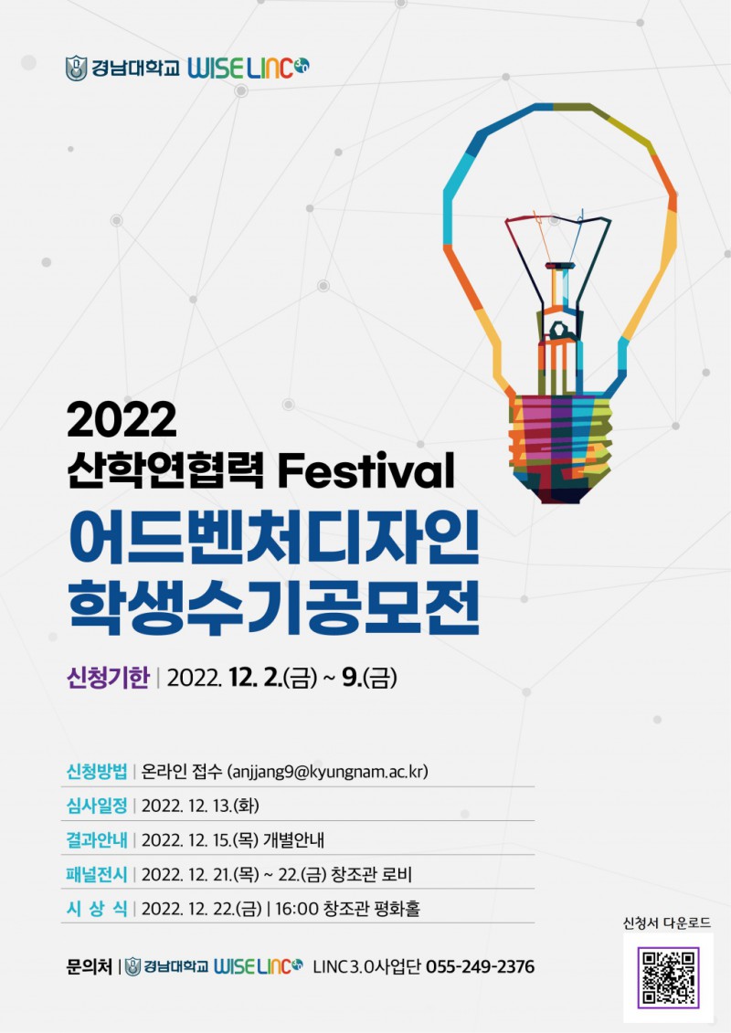 2022 산학협력 Festival 어드벤처디자인 학생 수기공모전 개최 안내