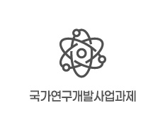 국가연구개발사업과제