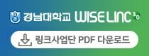 링크사업단 PDF 다운로드